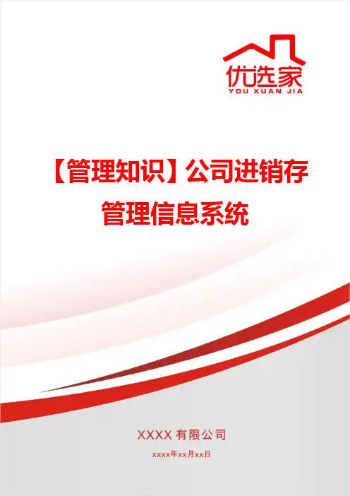 【管理知识】公司进销存管理信息系统