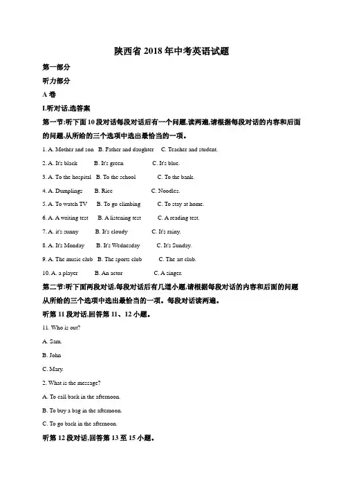 精品解析：陕西省2018年中考英语试题(解析版)