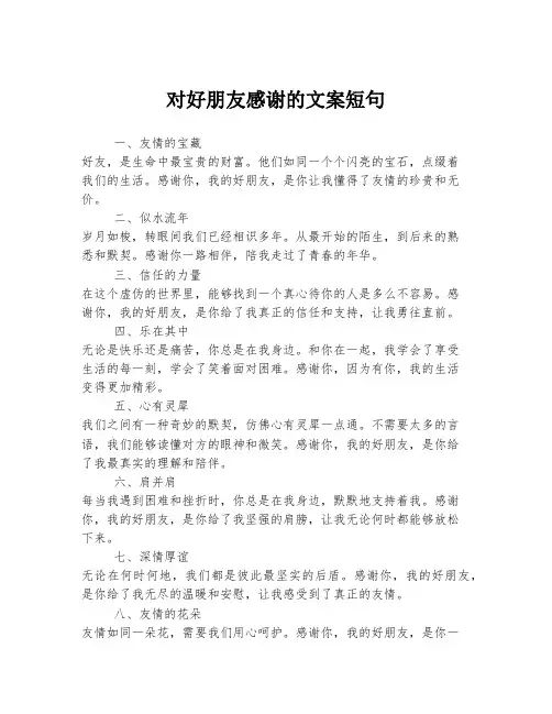对好朋友感谢的文案短句