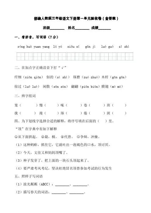 部编人教版三年级语文下册第一单元验收卷(含答案)