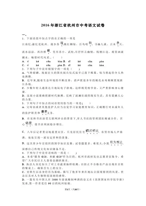 2016年浙江省杭州市中考语文试卷(解析版)