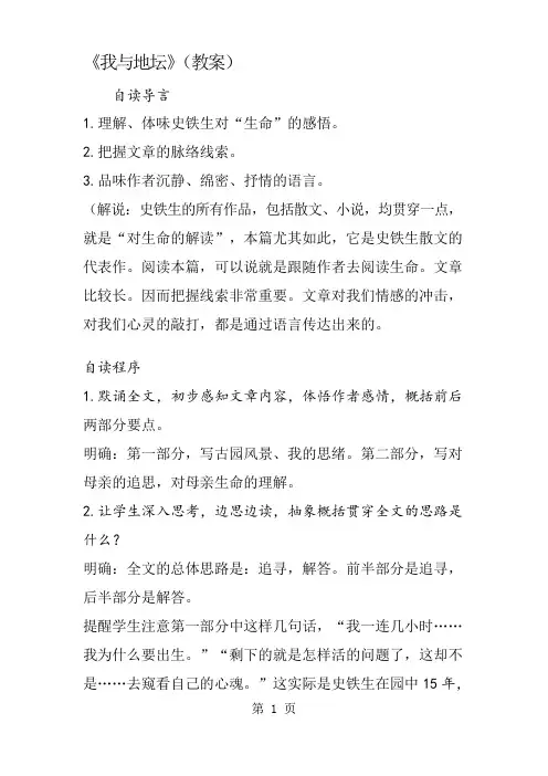 《我与地坛》(教案)