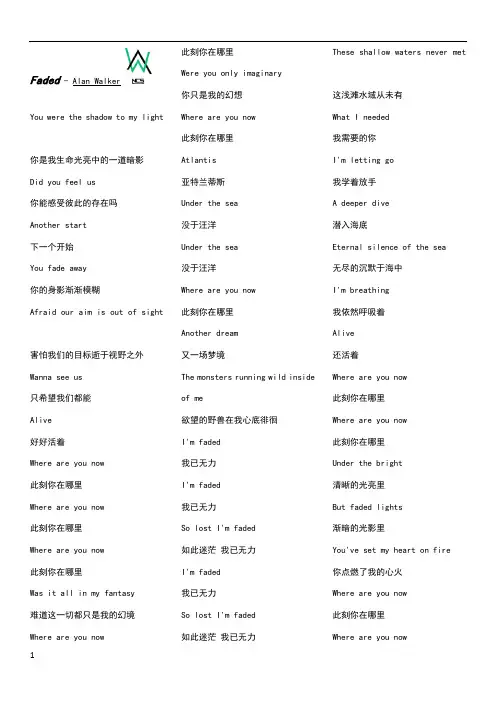 Faded - Alan Walker歌词