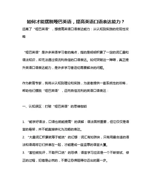 如何才能摆脱哑巴英语,提高英语口语表达能力？