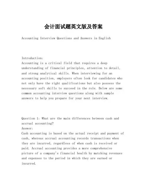 会计面试题英文版及答案