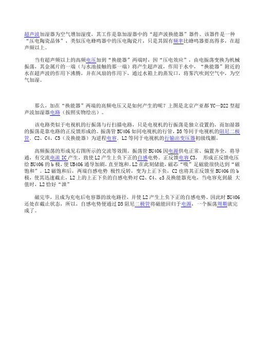 超声波加湿原理
