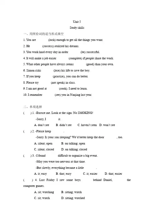 译林版八年级下册英语Unit 5 Study skills课时练习(包含答案)