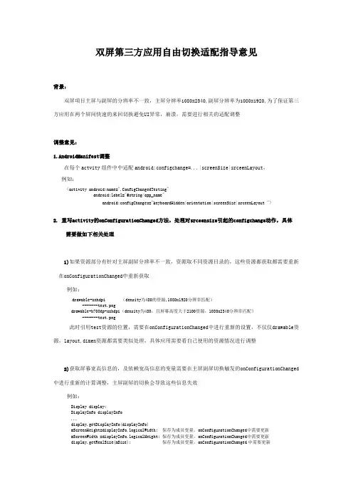 双屏第三方应用自由切换适配指导意见