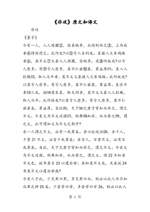 《非攻》原文和译文