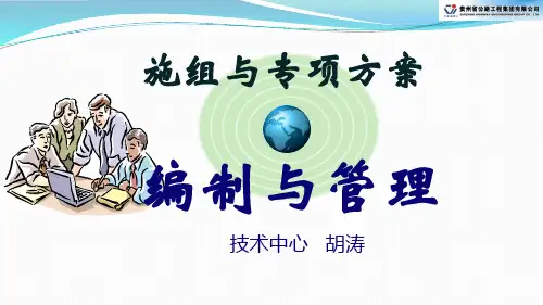 2017-7-7 施组及专项方案编制
