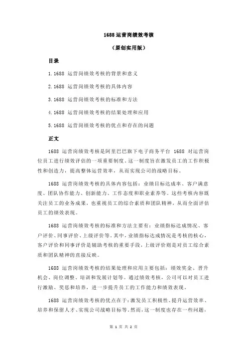 1688运营岗绩效考核