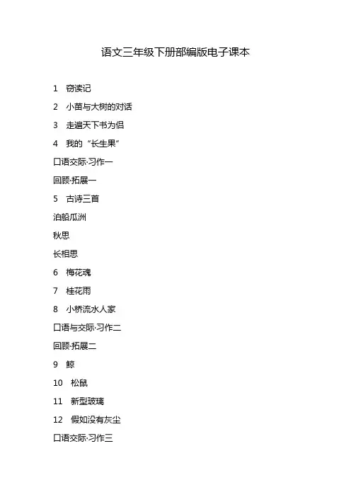 语文三年级下册部编版电子课本