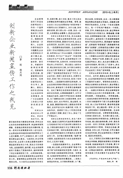 创新企业新闻宣传工作之我见