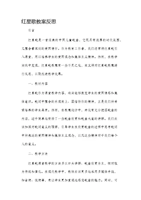 红星歌市公开课获奖教案省名师优质课赛课一等奖教案反思