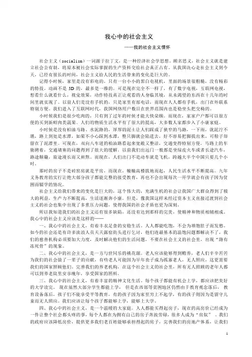我心中的社会主义