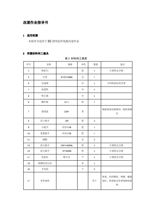 改道作业指导书