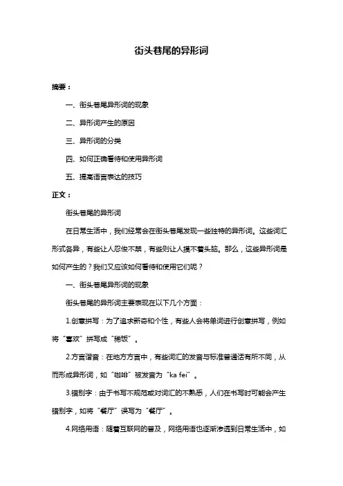 街头巷尾的异形词