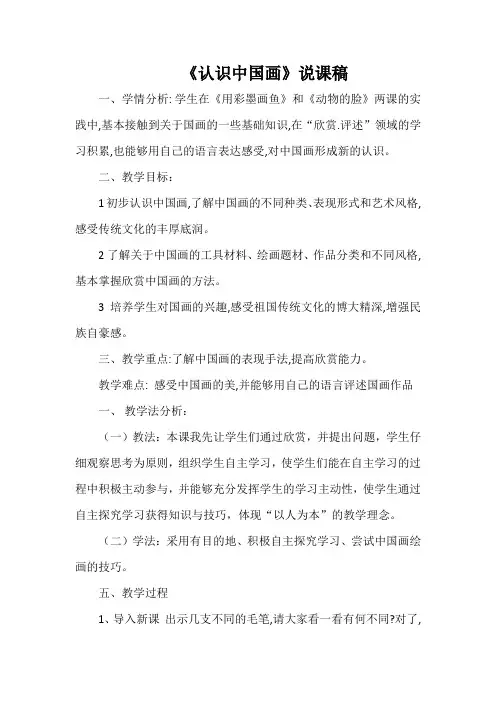 《认识中国画》说课稿