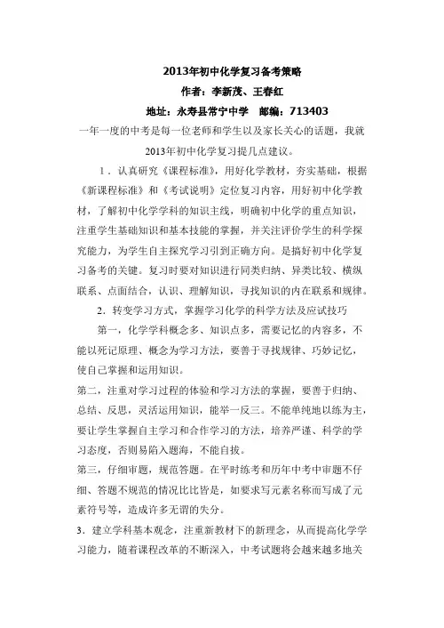 2013年初中化学复习备考策略