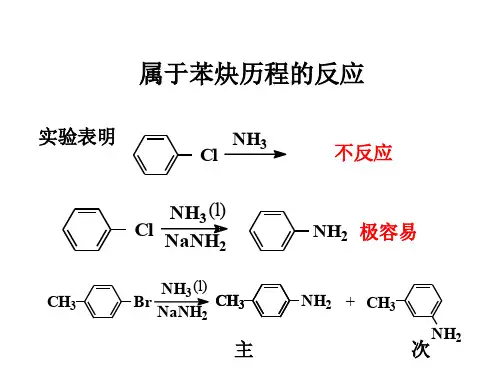 苯炔(201910)