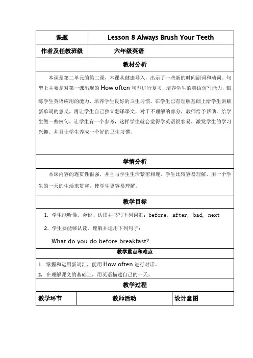 新冀教版六年级英语下册《Unit 2 Good Health to You!  Lesson 8 Always Brush Your Teeth!》教案_13