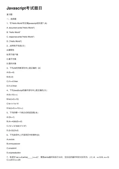 Javascript考试题目