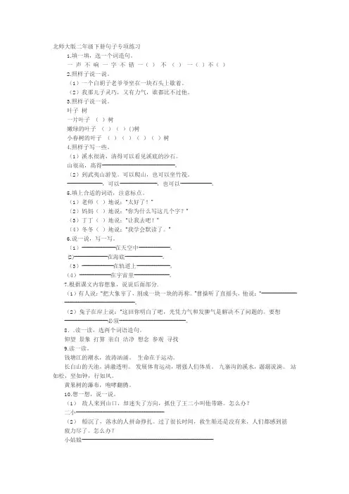 北师大版二年级下册句子专项练习