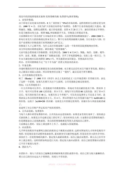 现实中的囚徒困境现实案例
