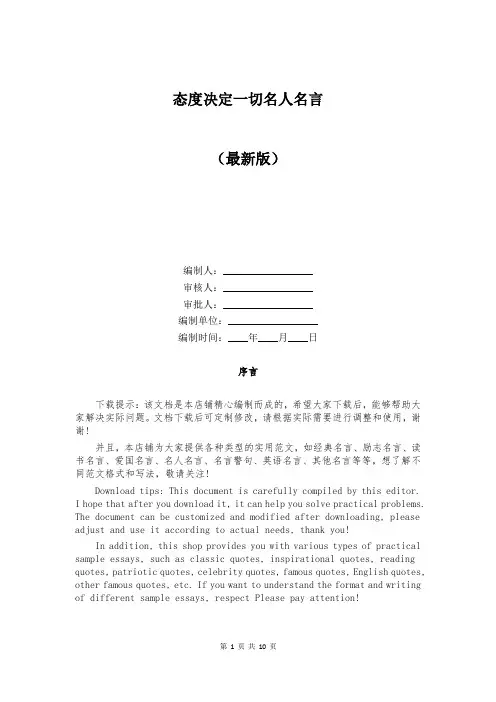 态度决定一切名人名言