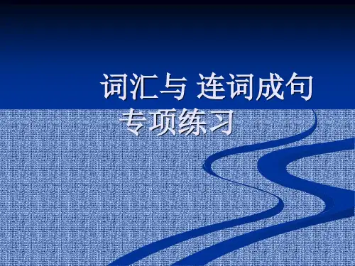 2015冀教版英语九年级上册   专题练习---词汇与连词成句专练
