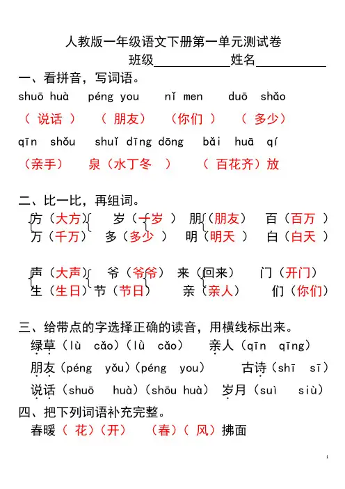 人教版一年级语文下册第一单元测试卷