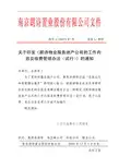 朗诗物业服务地产公司的工作内容及收费管理办法
