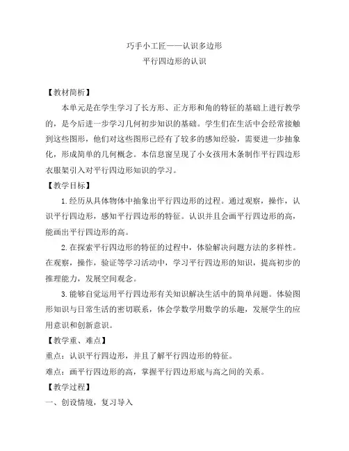 四年级下册数学教案巧手小工匠认识多边形青岛版