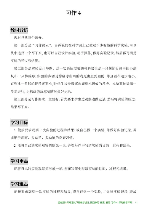 苏教版六年级语文下册教学设计_第四单元 探索 发现 习作4