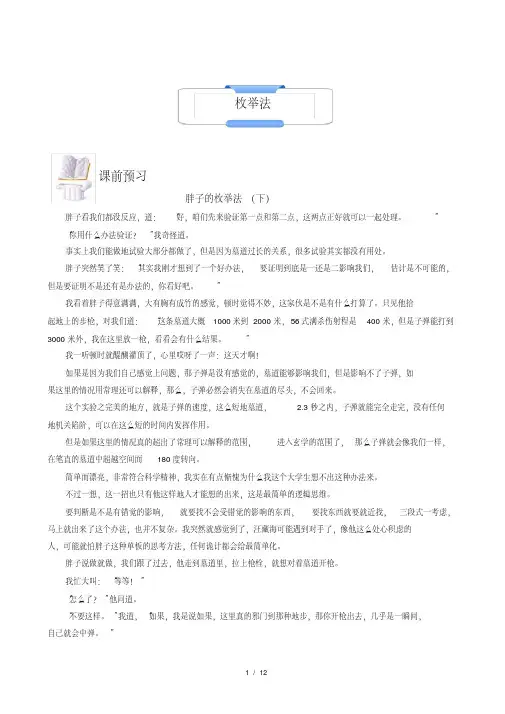 三年级奥数.计数综合.枚举法(b级).教师版