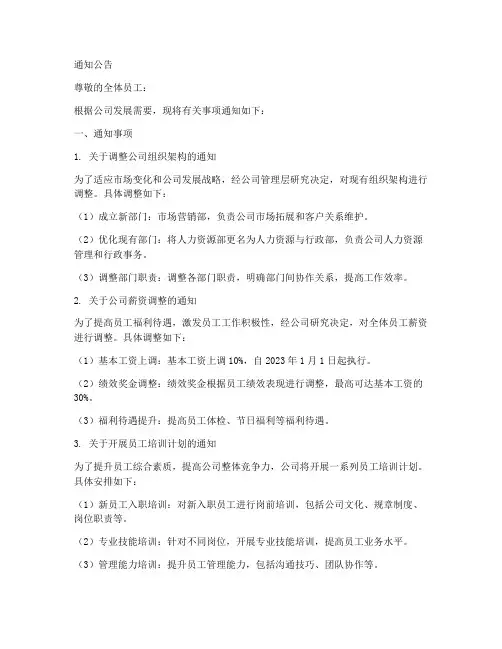 公司通知公告模板红色