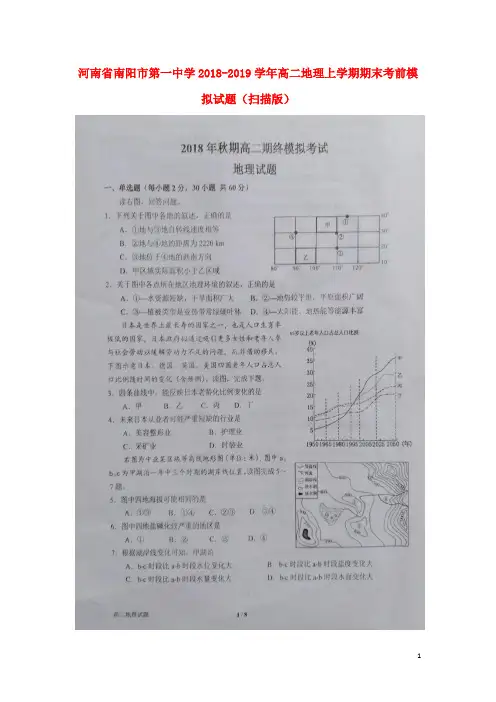 河南省南阳市第一中学2018_2019学年高二地理上学期期末考前模拟试题(扫描版)