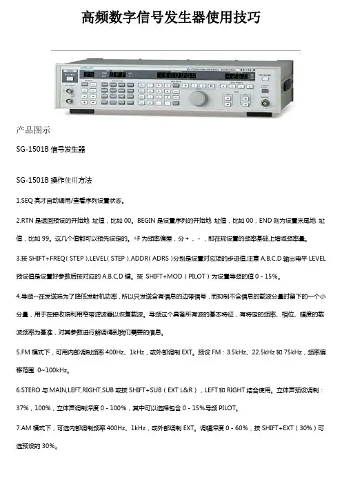 高频数字信号发生器使用技巧
