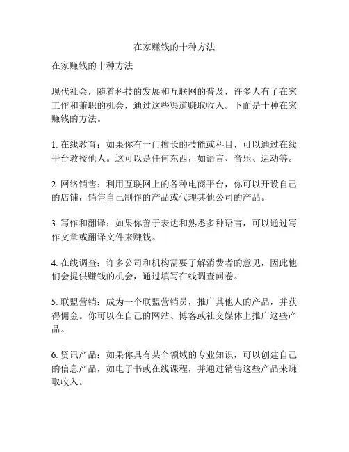 在家赚钱的十种方法