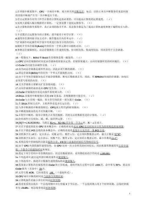 计算机组成原理题库