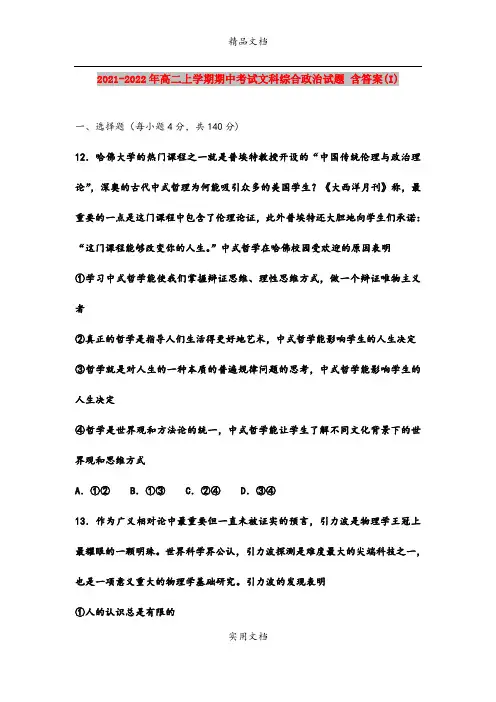 2021-2022年高二上学期期中考试文科综合政治试题 含答案(I)