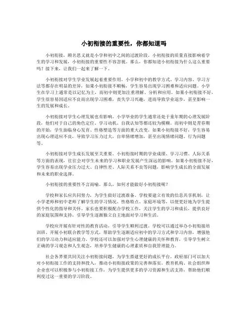 小初衔接的重要性,你都知道吗