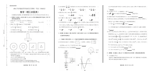 2012年高考理科数学湖南卷(含答案解析)