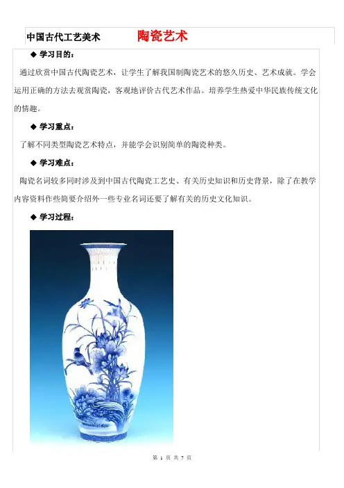 陶瓷艺术教案(教学设计)  精品