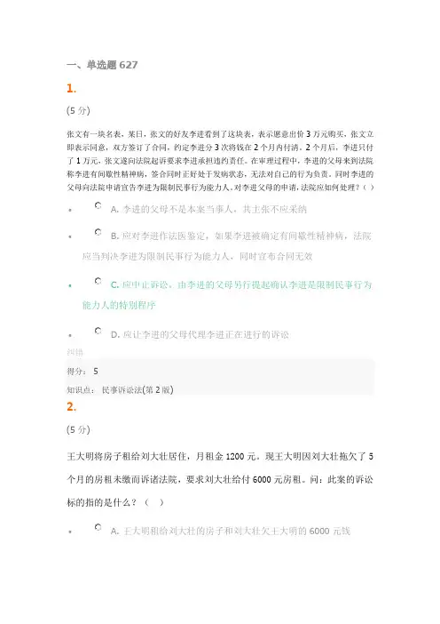 民事诉讼法(第2版)_在线作业-1