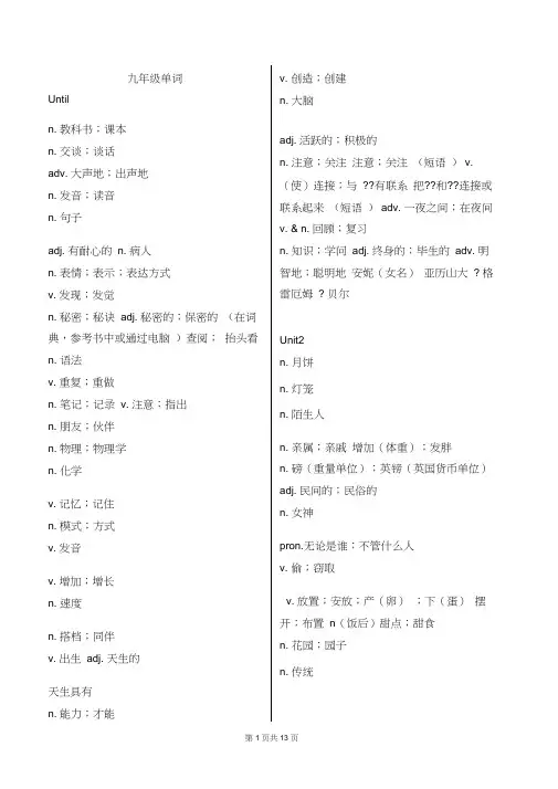 (完整版)九年级英语单词表(中文)
