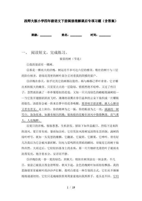 西师大版小学四年级语文下册阅读理解课后专项习题(含答案)