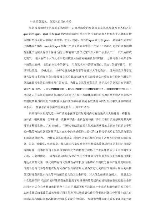 什么是臭氧水,臭氧水的具体功效