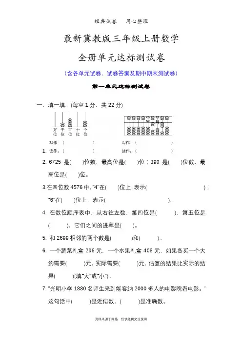 最新冀教版三年级上册数学全册单元测试卷含答案