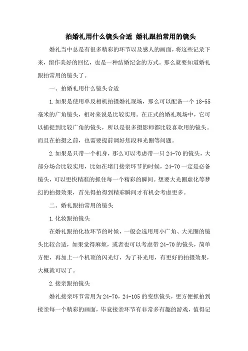 拍婚礼用什么镜头合适 婚礼跟拍常用的镜头